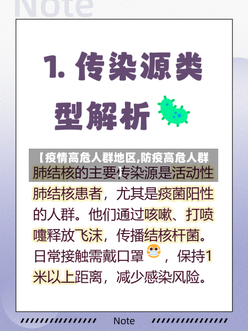 【疫情高危人群地区,防疫高危人群】-第2张图片