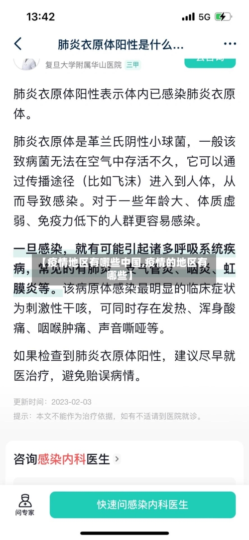 【疫情地区有哪些中国,疫情的地区有哪些】-第2张图片