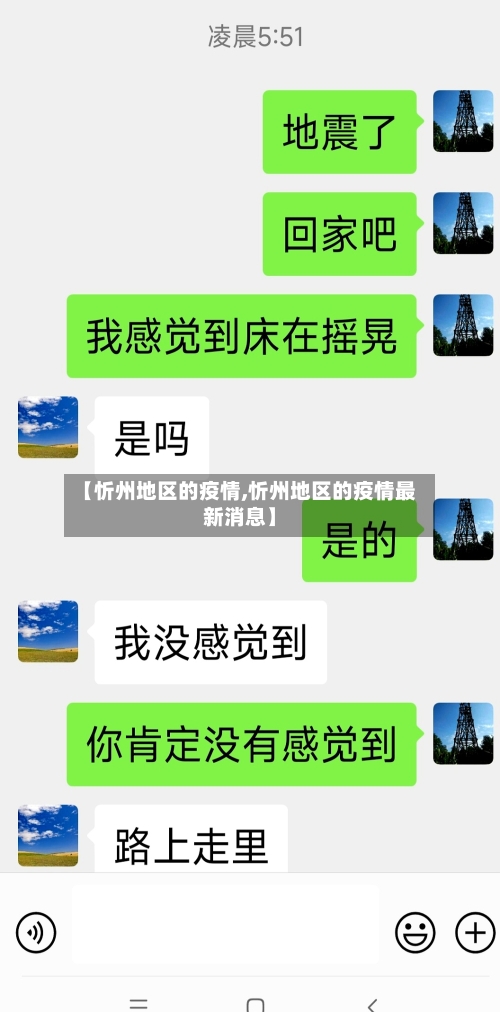 【忻州地区的疫情,忻州地区的疫情最新消息】