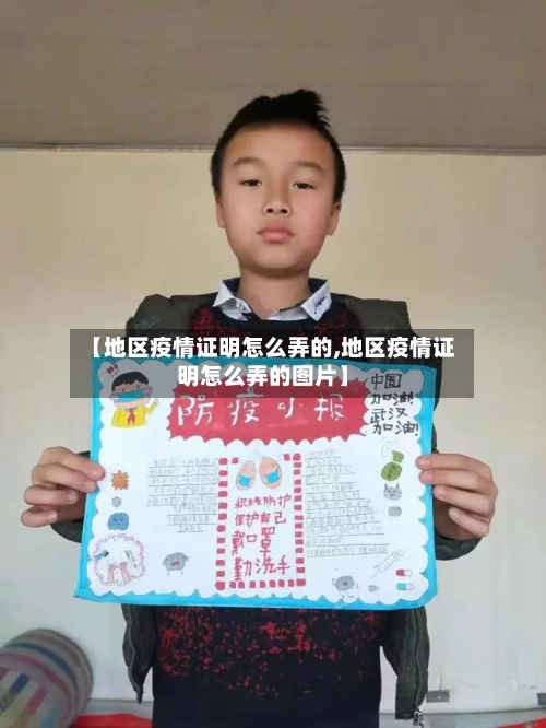 【地区疫情证明怎么弄的,地区疫情证明怎么弄的图片】-第2张图片