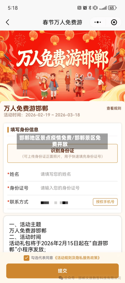 邯郸地区景点疫情免费/邯郸景区免费开放