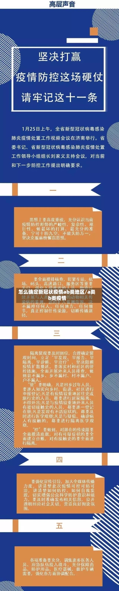 怎么确定新冠状疫情ab类地区/a类b类疫情