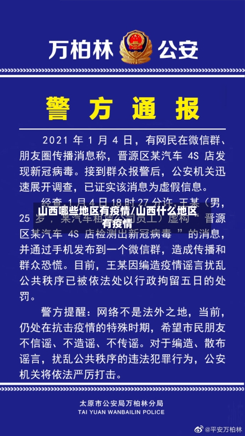 山西哪些地区有疫情/山西什么地区有疫情-第2张图片