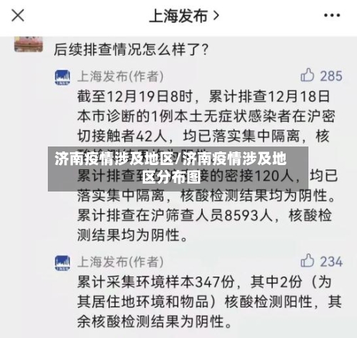 济南疫情涉及地区/济南疫情涉及地区分布图