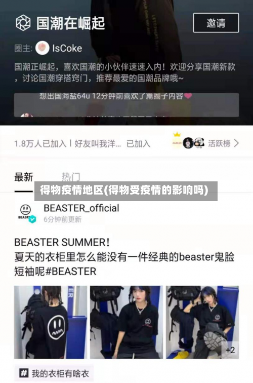 得物疫情地区(得物受疫情的影响吗)-第3张图片