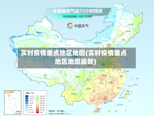 实时疫情重点地区地图(实时疫情重点地区地图最新)-第2张图片