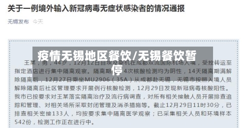 疫情无锡地区餐饮/无锡餐饮暂停