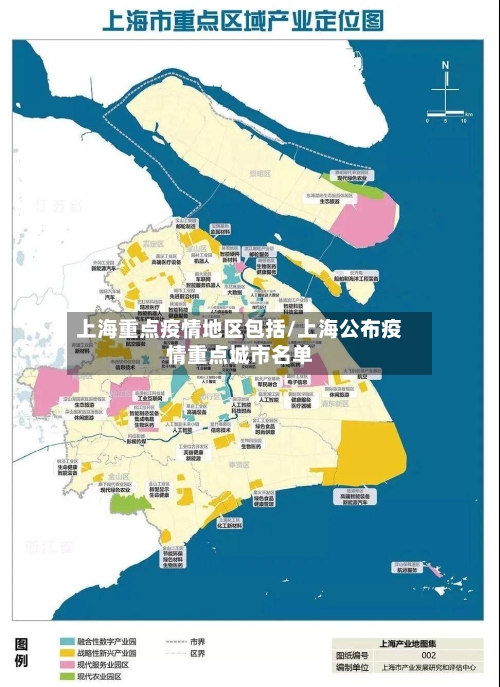 上海重点疫情地区包括/上海公布疫情重点城市名单-第2张图片