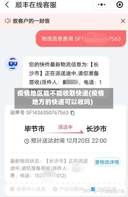 疫情地区能不能收取快递(疫情地方的快递可以收吗)-第3张图片