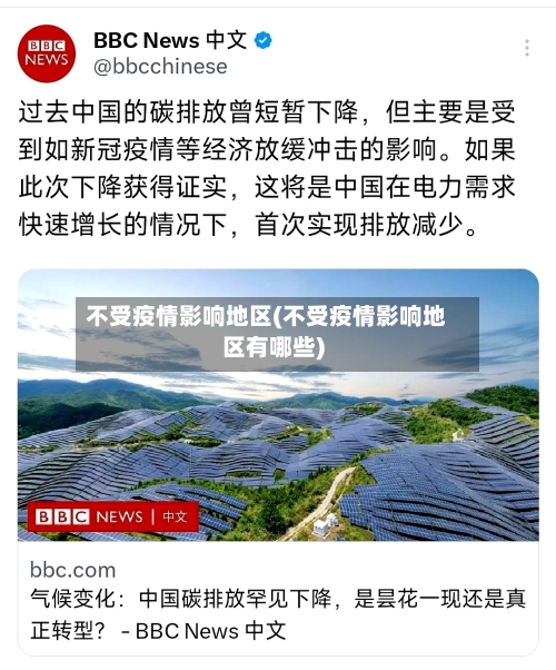 不受疫情影响地区(不受疫情影响地区有哪些)