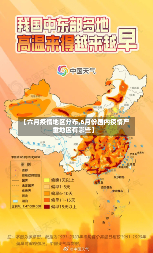【六月疫情地区分布,6月份国内疫情严重地区有哪些】-第2张图片