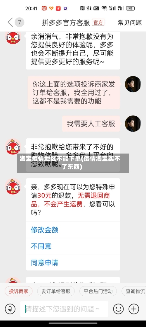 淘宝疫情地区不能下单(疫情淘宝买不了东西)-第2张图片