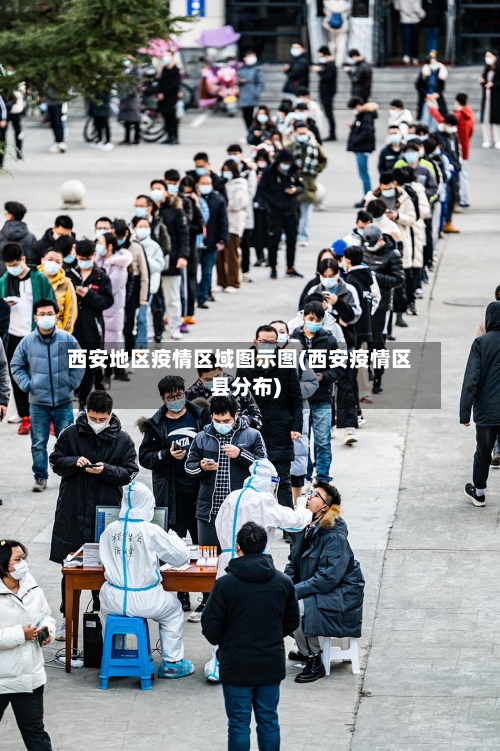西安地区疫情区域图示图(西安疫情区县分布)-第2张图片