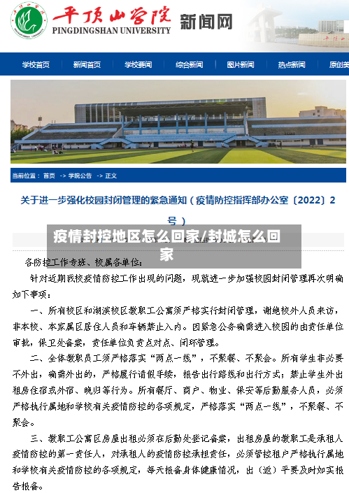 疫情封控地区怎么回家/封城怎么回家