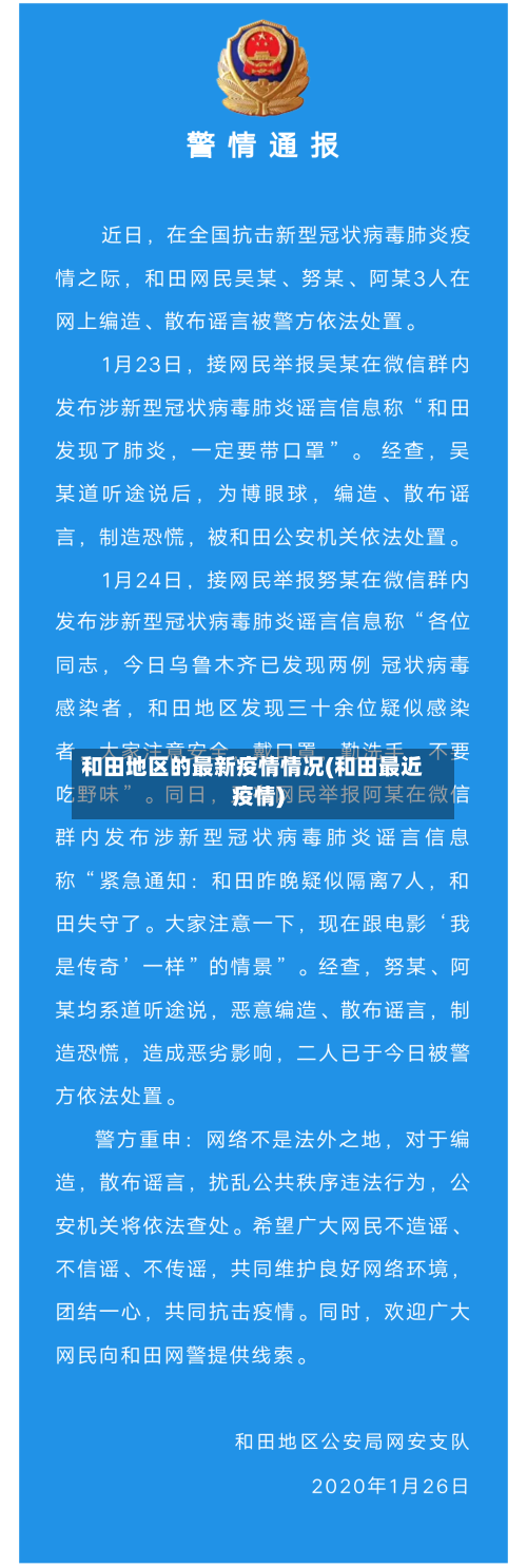 和田地区的最新疫情情况(和田最近疫情)