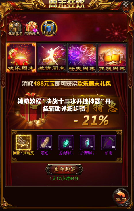 辅助教程“决战十三水开挂神器”开挂辅助详细步骤-第3张图片