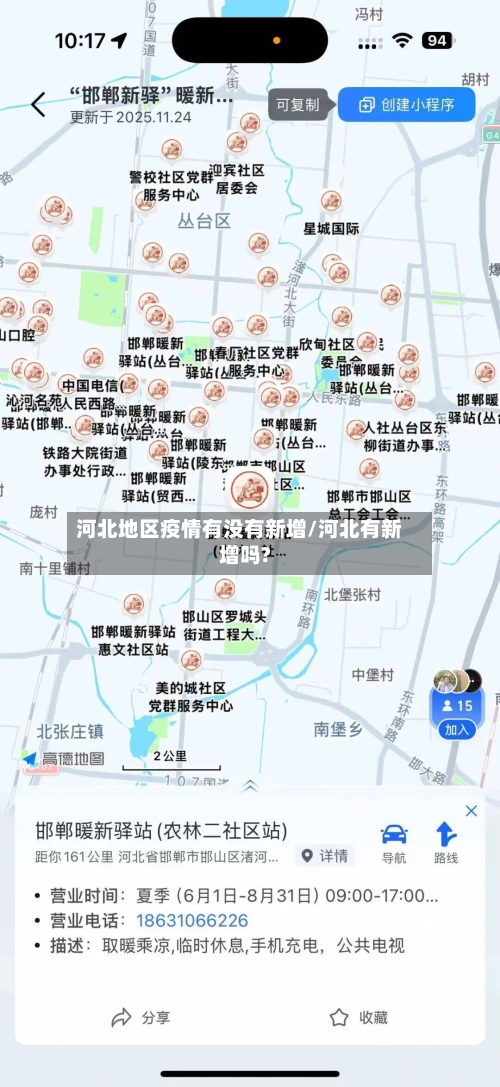 河北地区疫情有没有新增/河北有新增吗?-第3张图片