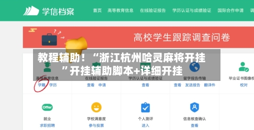 教程辅助！“浙江杭州哈灵麻将开挂”开挂辅助脚本+详细开挂