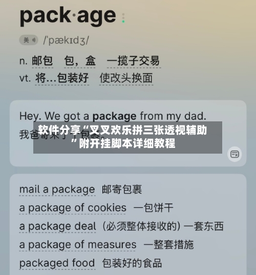 软件分享“叉叉欢乐拼三张透视辅助	”附开挂脚本详细教程-第2张图片