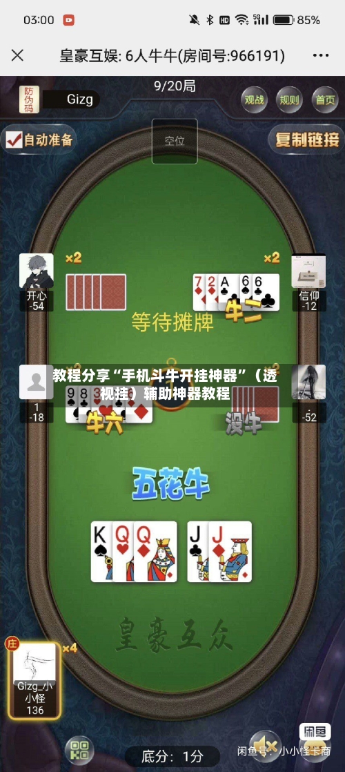 教程分享“手机斗牛开挂神器”（透视挂）辅助神器教程-第2张图片