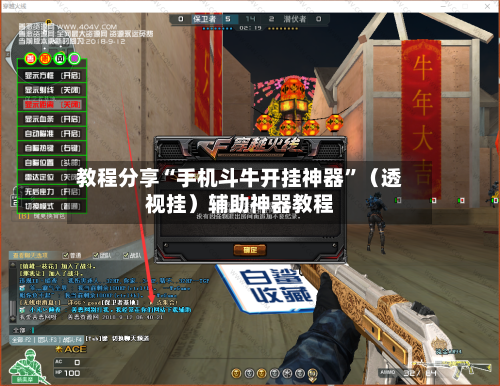 教程分享“手机斗牛开挂神器	”（透视挂）辅助神器教程-第3张图片