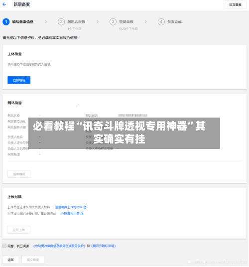 必看教程“讯奇斗牌透视专用神器”其实确实有挂-第3张图片