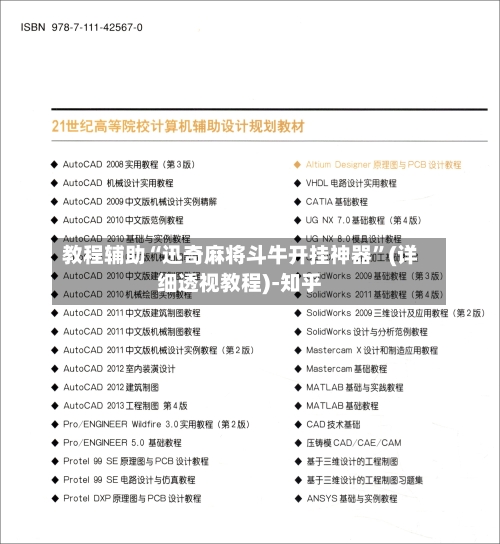 教程辅助“迅奇麻将斗牛开挂神器”(详细透视教程)-知乎