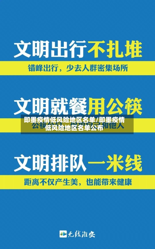 即墨疫情低风险地区名单/即墨疫情低风险地区名单公布-第3张图片