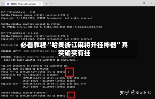 必看教程“哈灵浙江麻将开挂神器”其实确实有挂