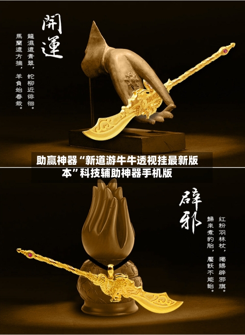 助赢神器“新道游牛牛透视挂最新版本”科技辅助神器手机版-第2张图片