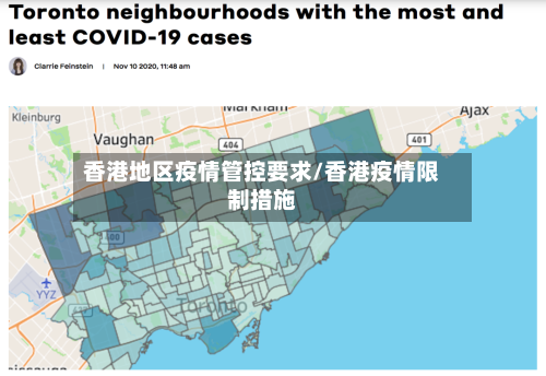 香港地区疫情管控要求/香港疫情限制措施