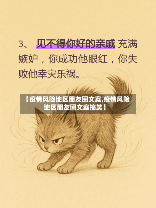 【疫情风险地区朋友圈文案,疫情风险地区朋友圈文案搞笑】