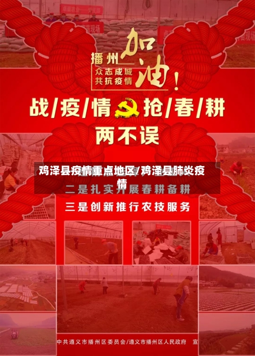 鸡泽县疫情重点地区/鸡泽县肺炎疫情-第3张图片