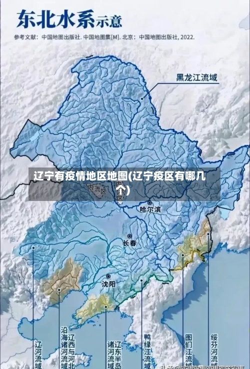 辽宁有疫情地区地图(辽宁疫区有哪几个)-第2张图片