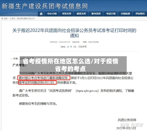 省考疫情所在地区怎么选/对于疫情省考的考点-第3张图片