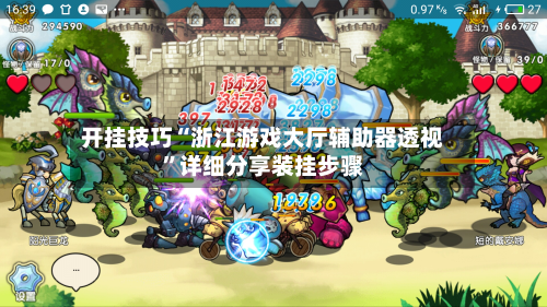 开挂技巧“浙江游戏大厅辅助器透视”详细分享装挂步骤-第3张图片