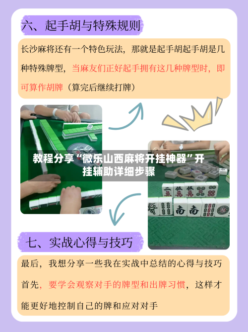 教程分享“微乐山西麻将开挂神器”开挂辅助详细步骤-第3张图片