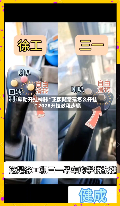 辅助开挂神器“正版随意玩怎么开挂	”2026开挂教程步骤-第3张图片