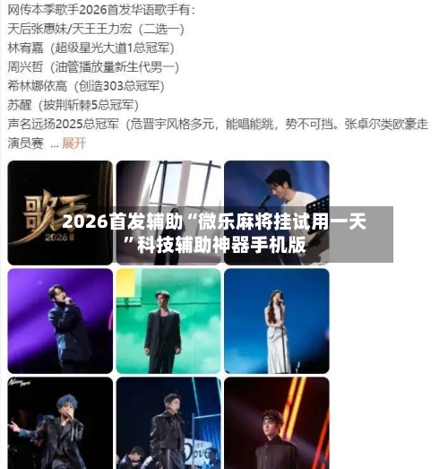 2026首发辅助“微乐麻将挂试用一天	”科技辅助神器手机版-第2张图片