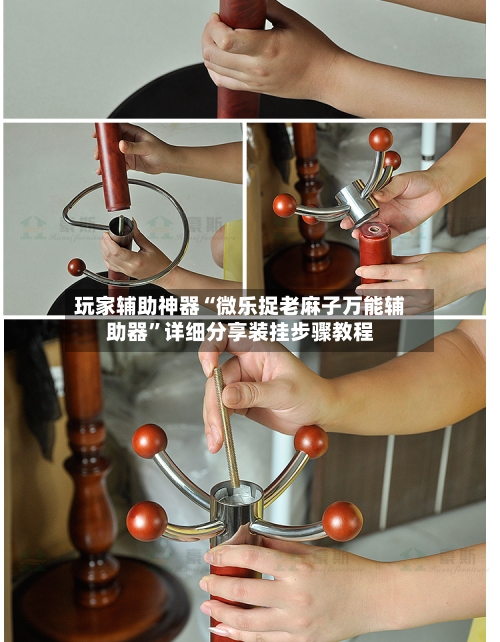 玩家辅助神器“微乐捉老麻子万能辅助器”详细分享装挂步骤教程-第2张图片