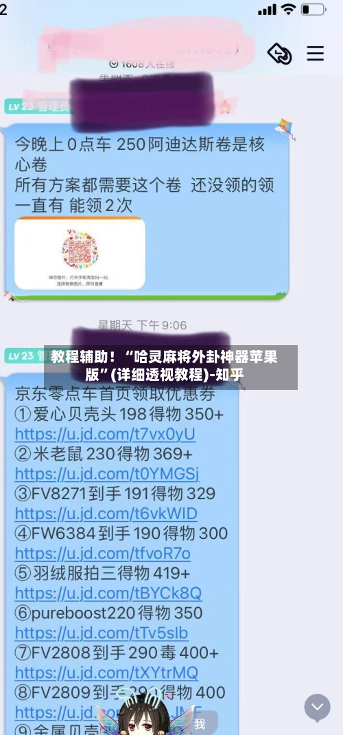 教程辅助！“哈灵麻将外卦神器苹果版”(详细透视教程)-知乎-第3张图片