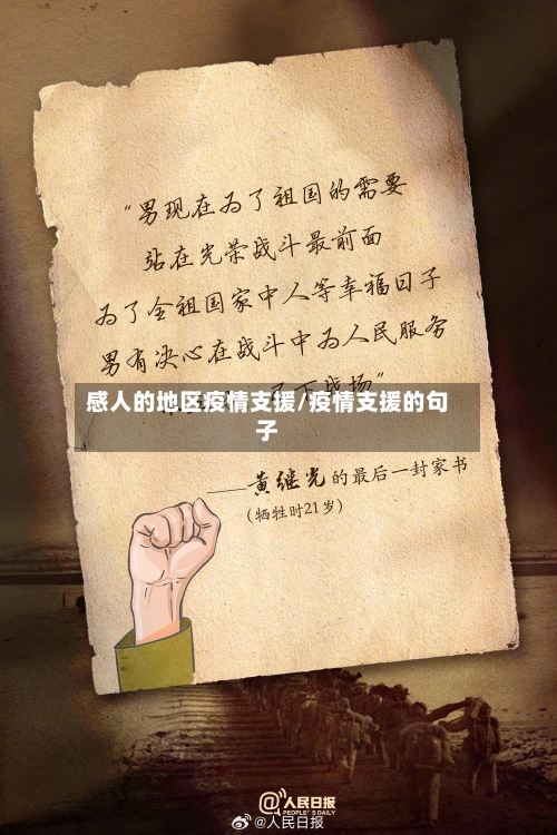 感人的地区疫情支援/疫情支援的句子