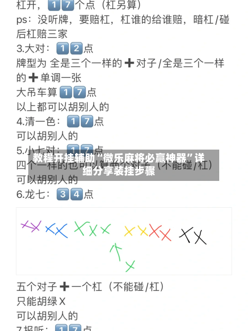 教程开挂辅助“微乐麻将必赢神器	”详细分享装挂步骤-第3张图片