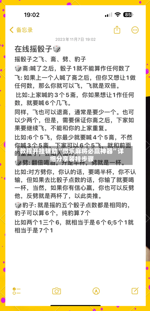 教程开挂辅助“微乐麻将必赢神器”详细分享装挂步骤-第2张图片