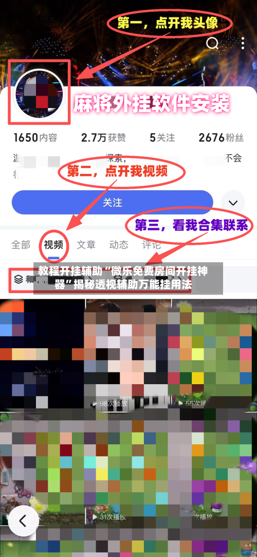 教程开挂辅助“微乐免费房间开挂神器”揭秘透视辅助万能挂用法