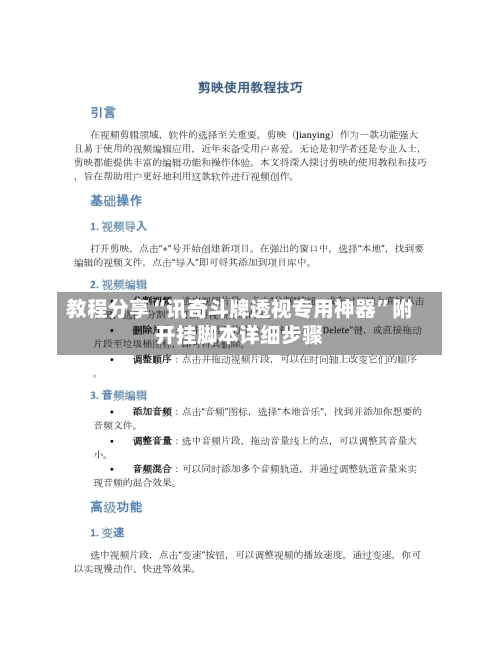 教程分享“讯奇斗牌透视专用神器”附开挂脚本详细步骤-第3张图片