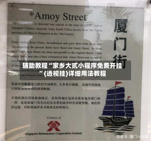 辅助教程“家乡大贰小程序免费开挂	”(透视挂)详细用法教程-第2张图片