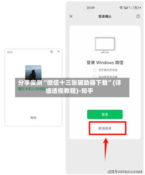 分享实测“微信十三张辅助器下载”(详细透视教程)-知乎-第2张图片