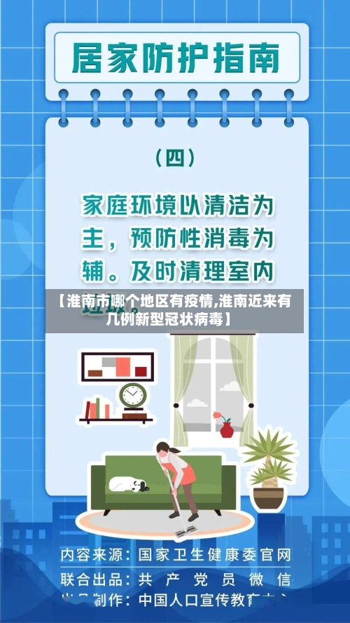 【淮南市哪个地区有疫情,淮南近来有几例新型冠状病毒】-第2张图片