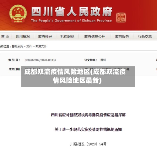 成都双流疫情风险地区(成都双流疫情风险地区最新)-第2张图片